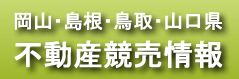 静岡県の不動産競売EX